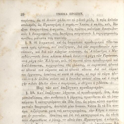 22,5 x 14,5 εκ. 2 σ. χ.α. + π’ σ. + 942 σ. + 4 σ. χ.α., όπου στη ράχη το όνομα προηγού�